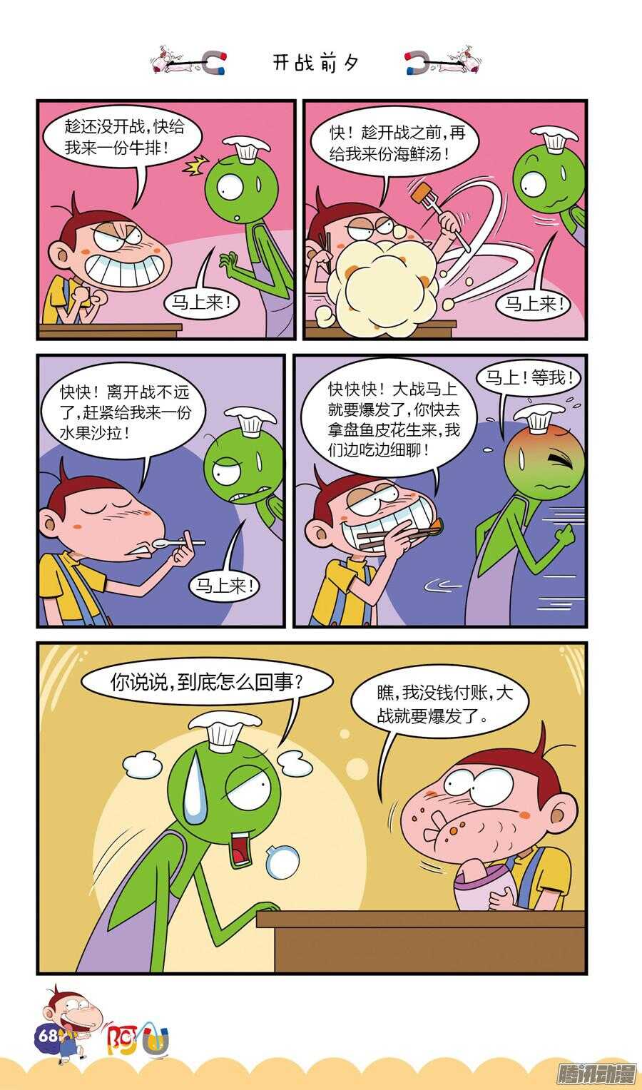 第24册 06章-第149话