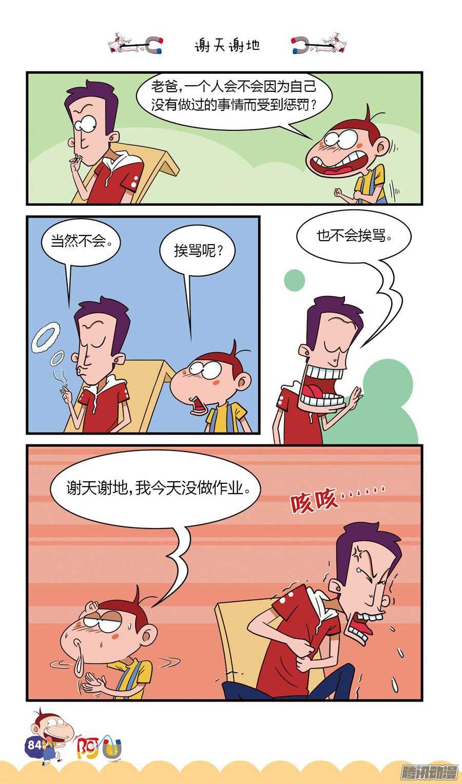 第24册 08章-第151话