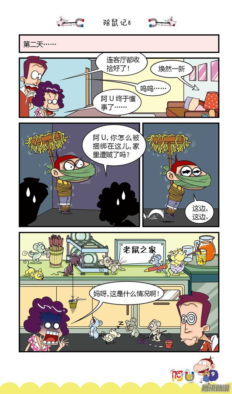 第25册 02章-第153话