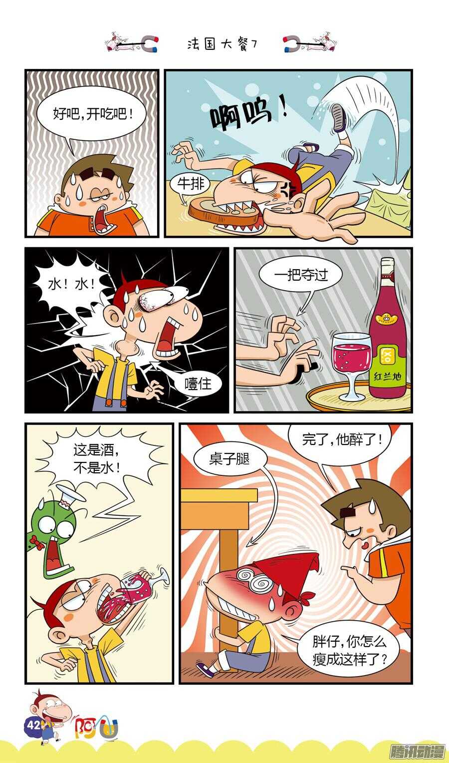 第25册 04章-第155话