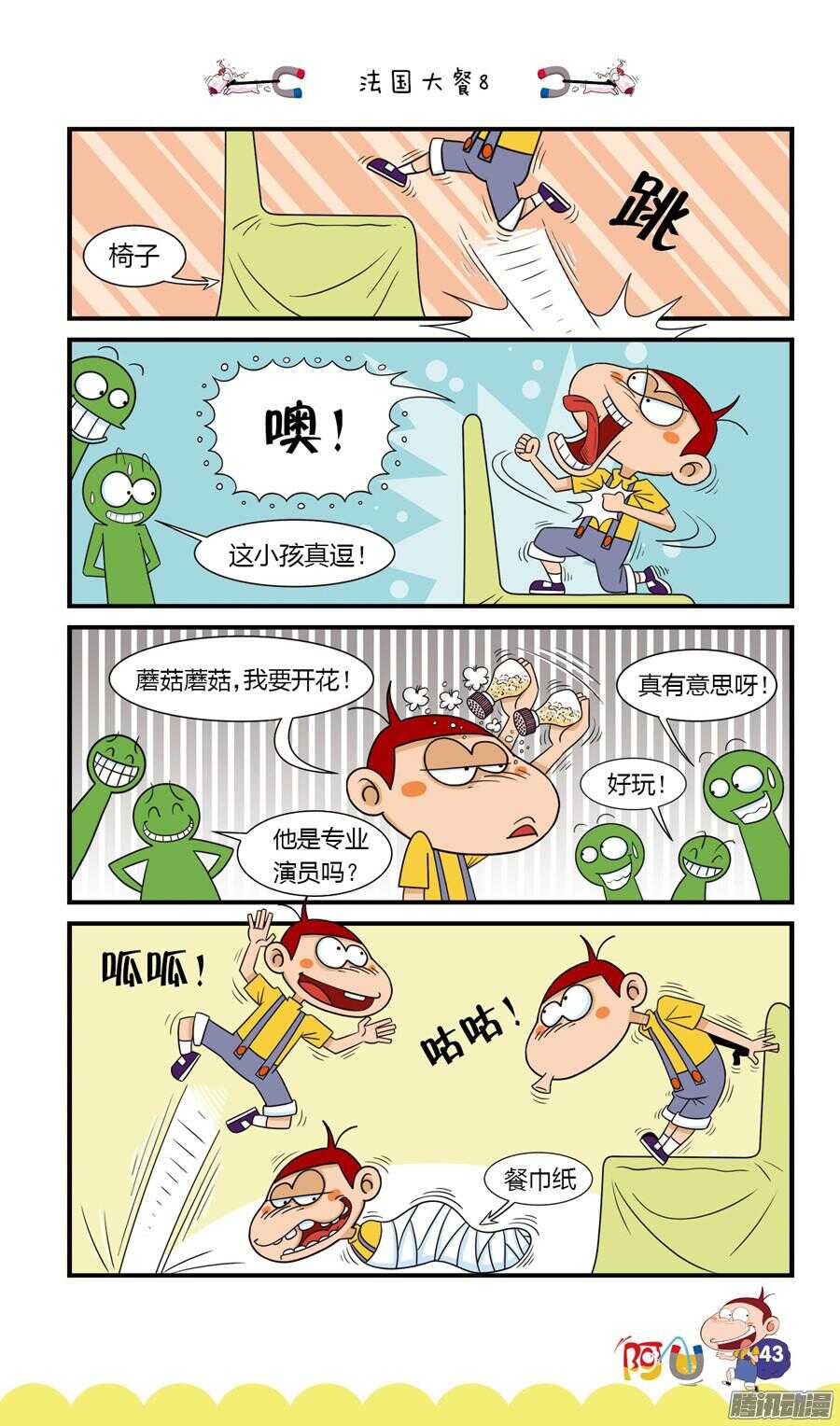 第25册 04章-第155话