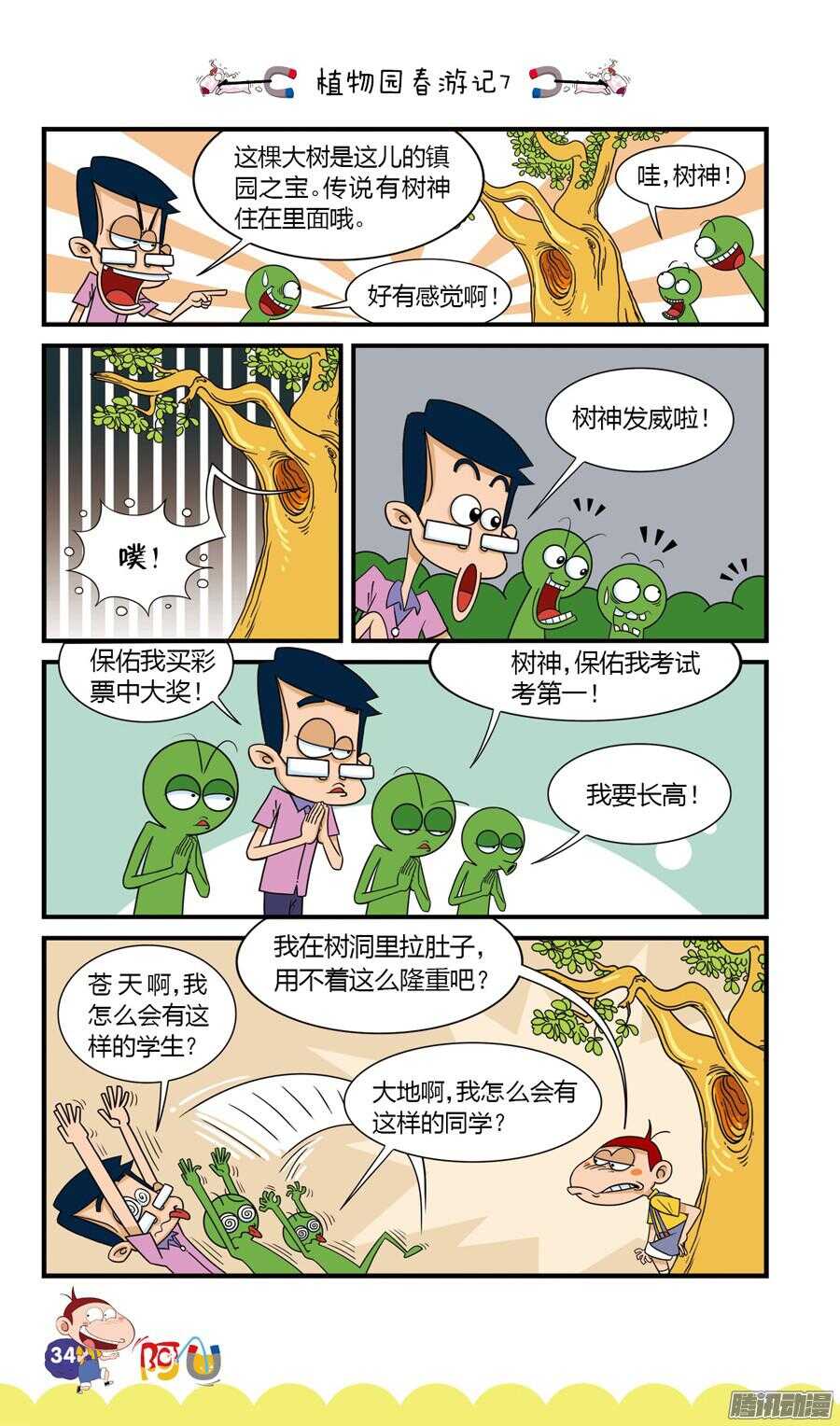 第25册 04章-第155话