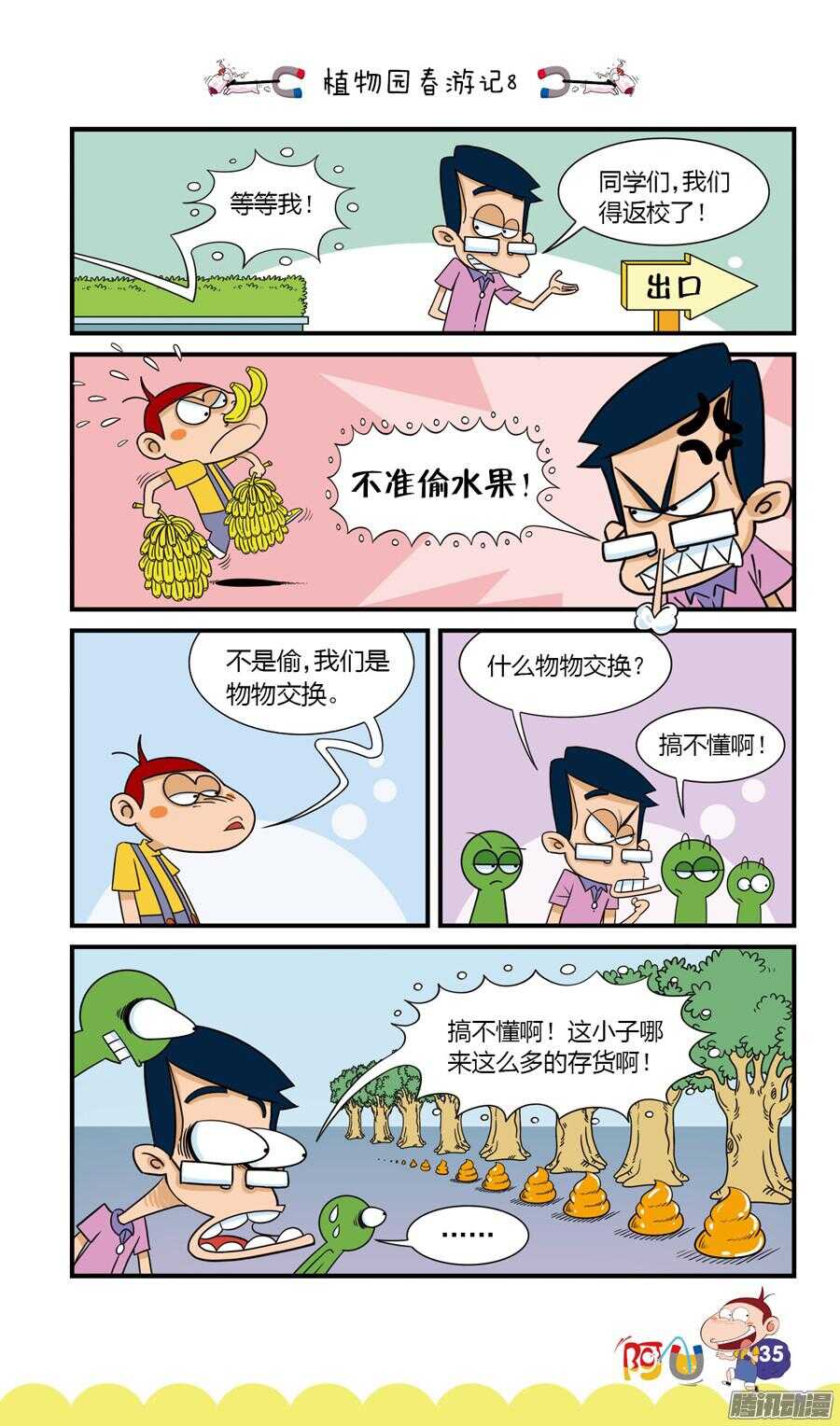 第25册 04章-第155话