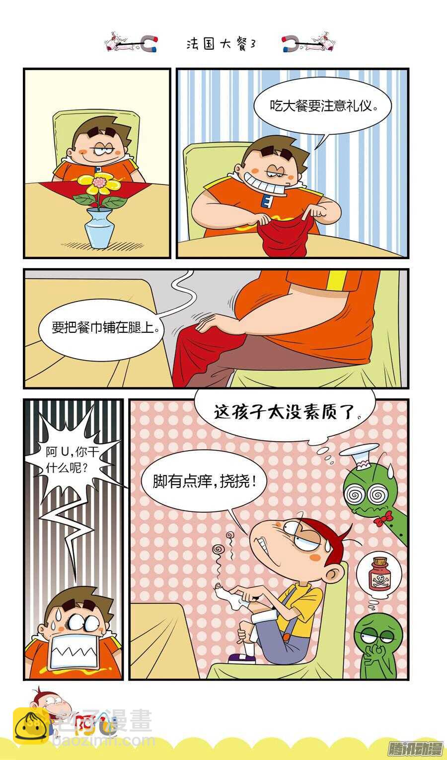 第25册 04章-第155话
