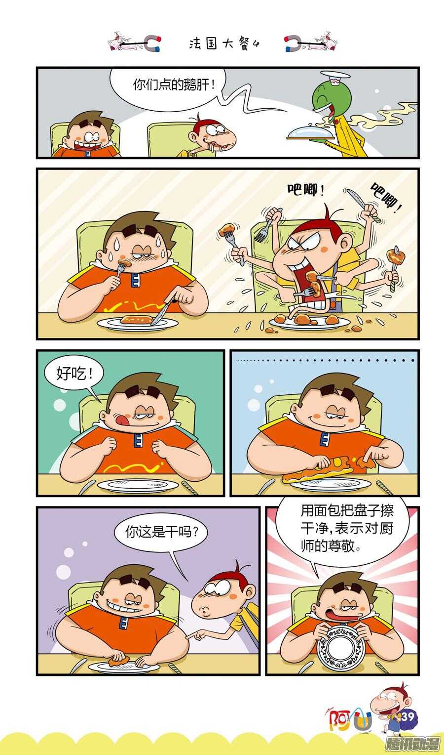 第25册 04章-第155话