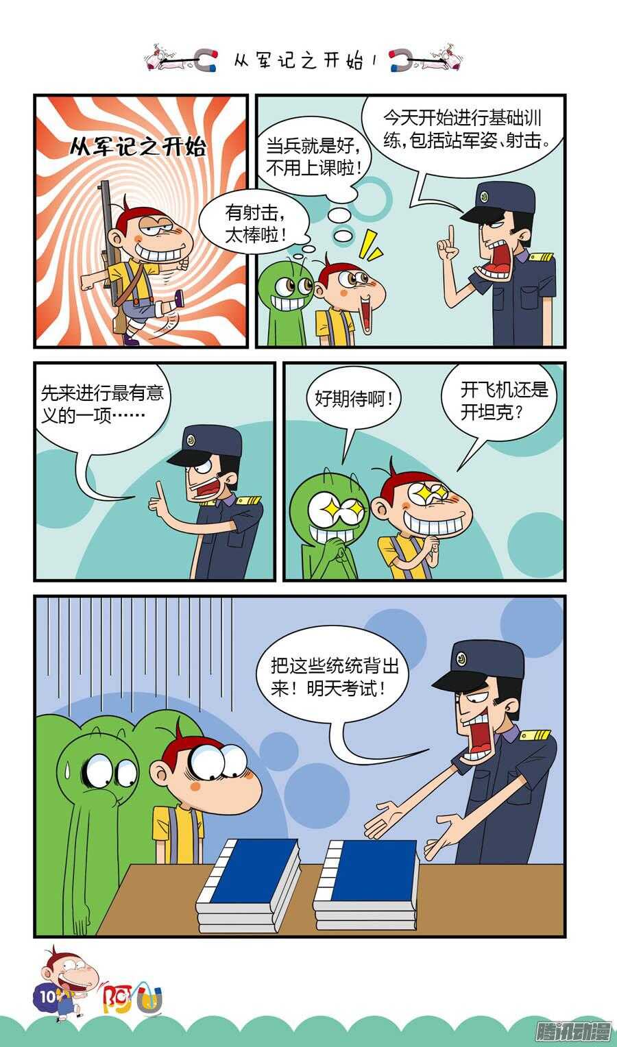 第26册 02章-第161话
