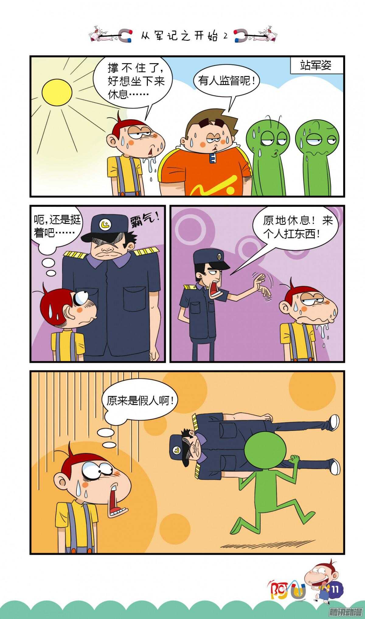 第26册 02章-第161话