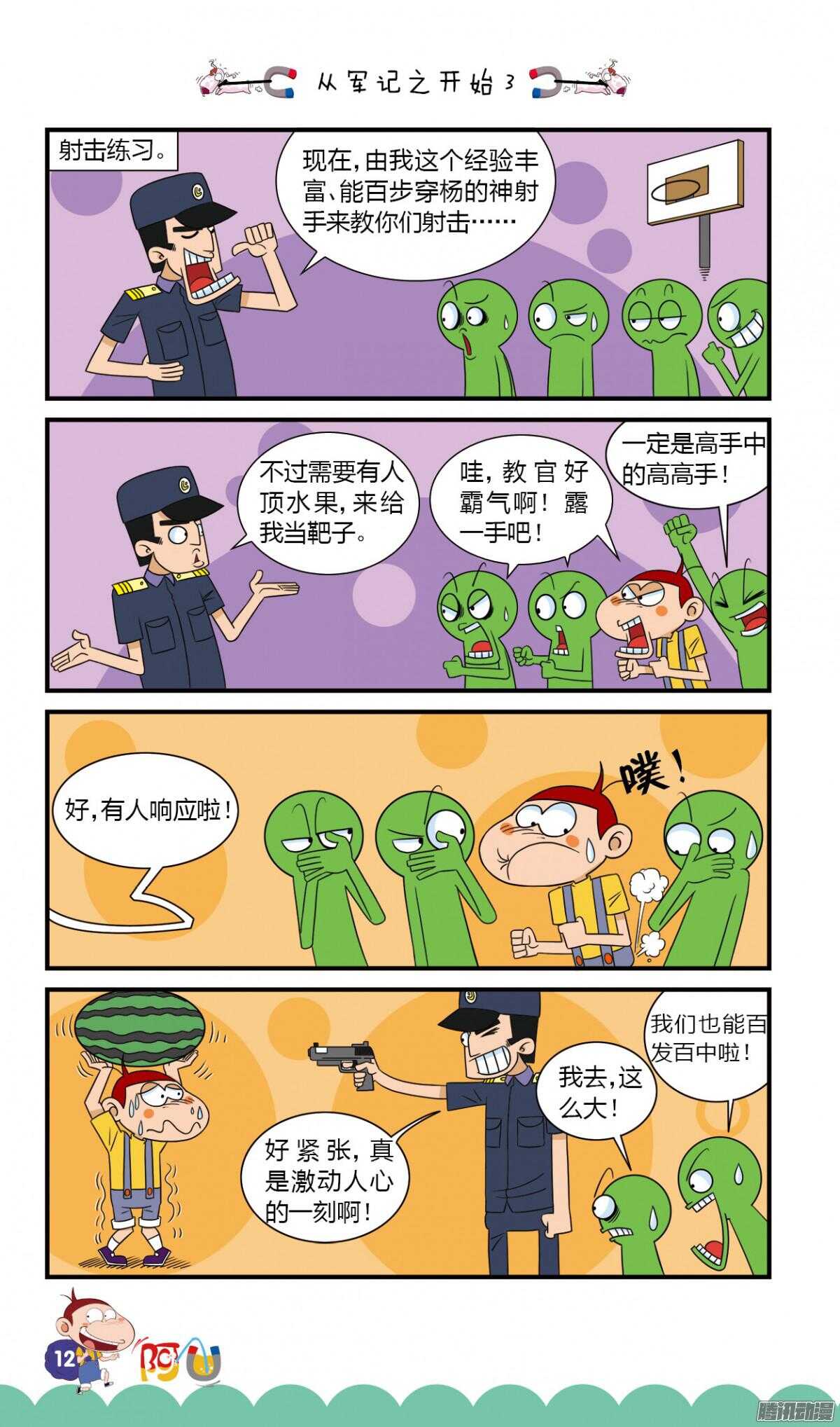 第26册 02章-第161话