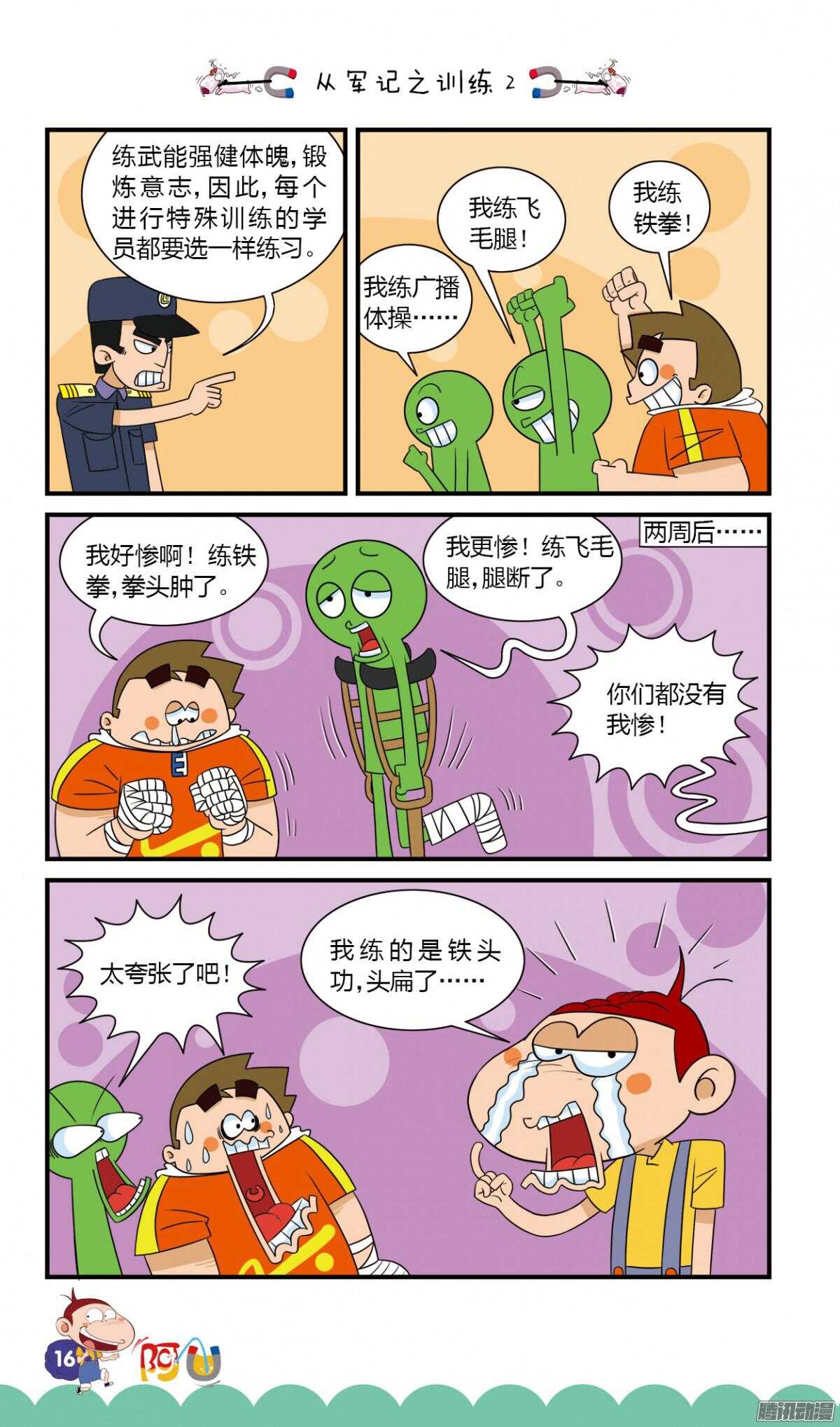 第26册 02章-第161话