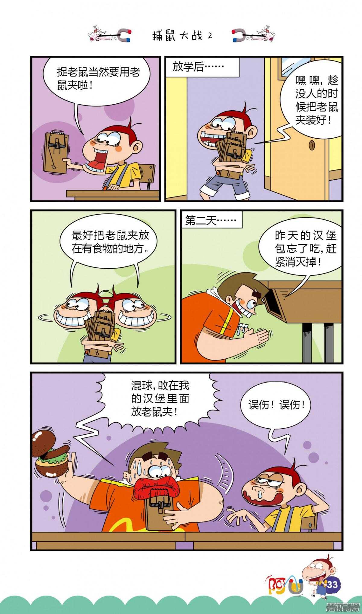 第26册 04章-第163话