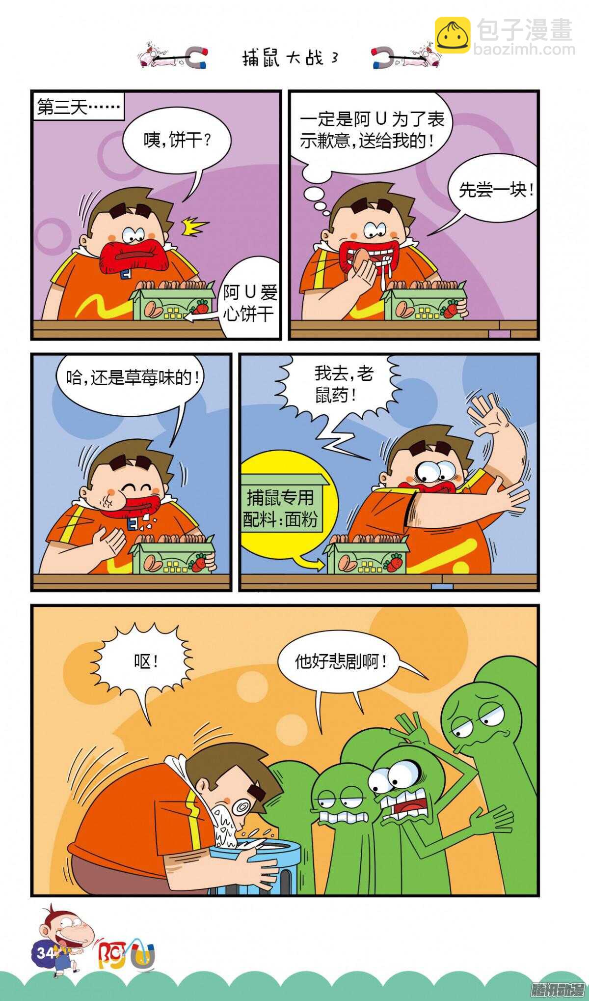 第26册 04章-第163话