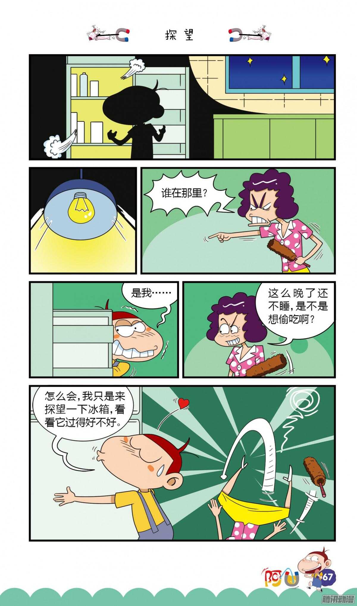 第26册 06章-第165话