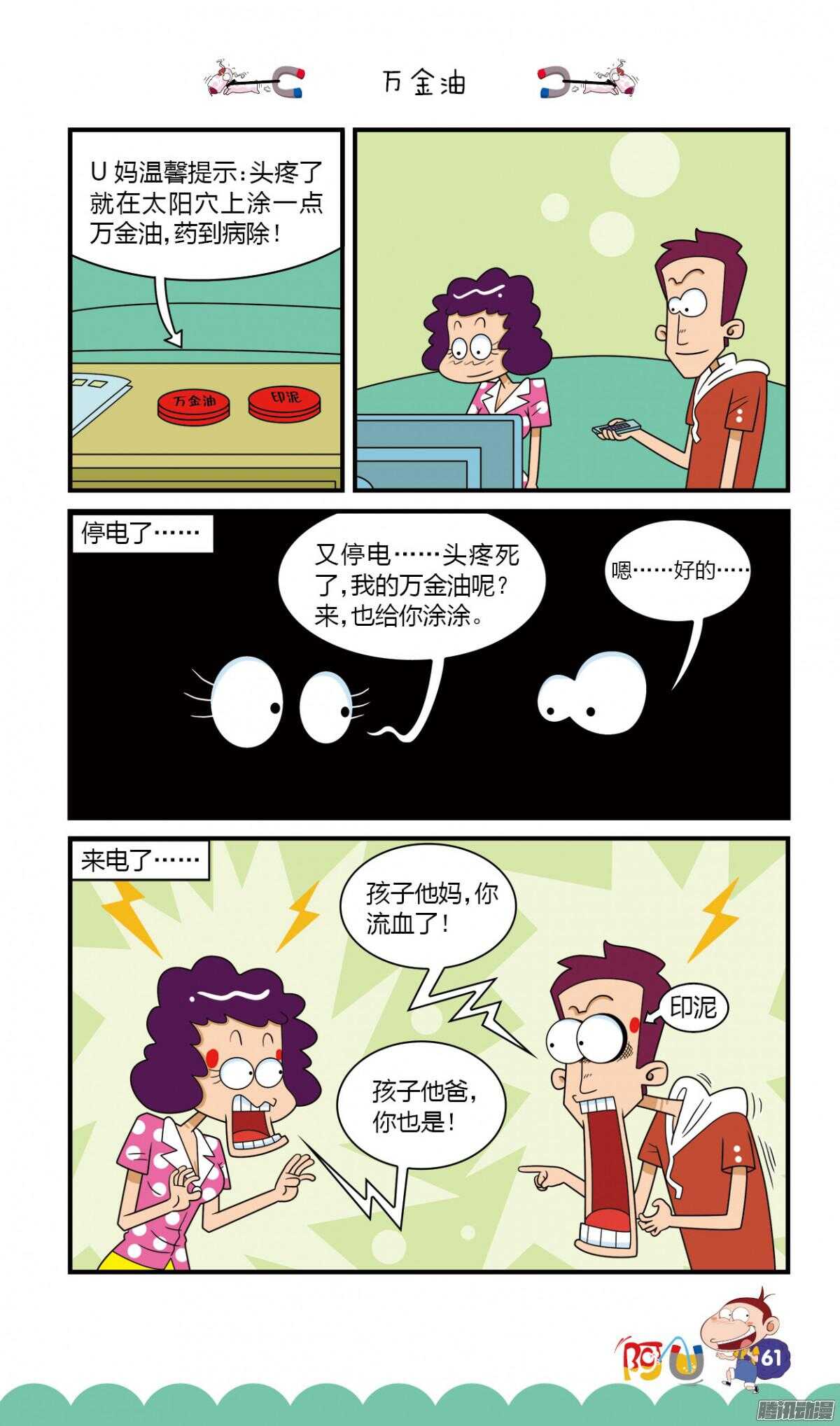 第26册 06章-第165话