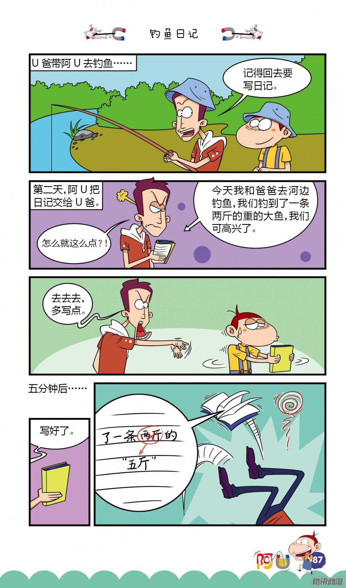 第26册 08章-第167话