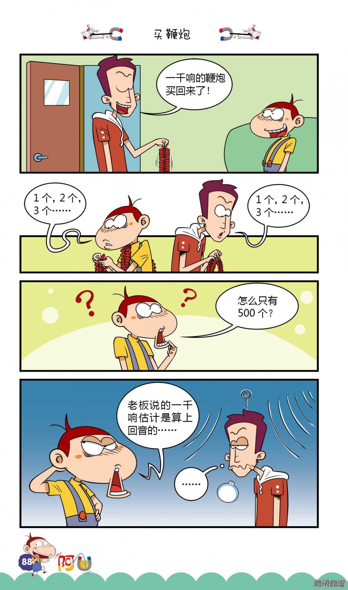 第26册 08章-第167话