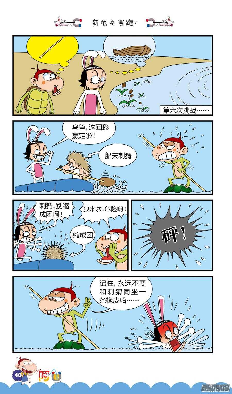 第28册 04章-第179话