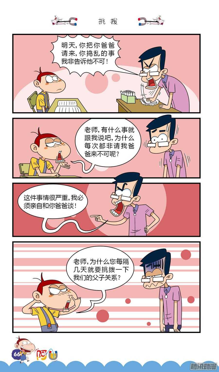 第28册 06章-第181话