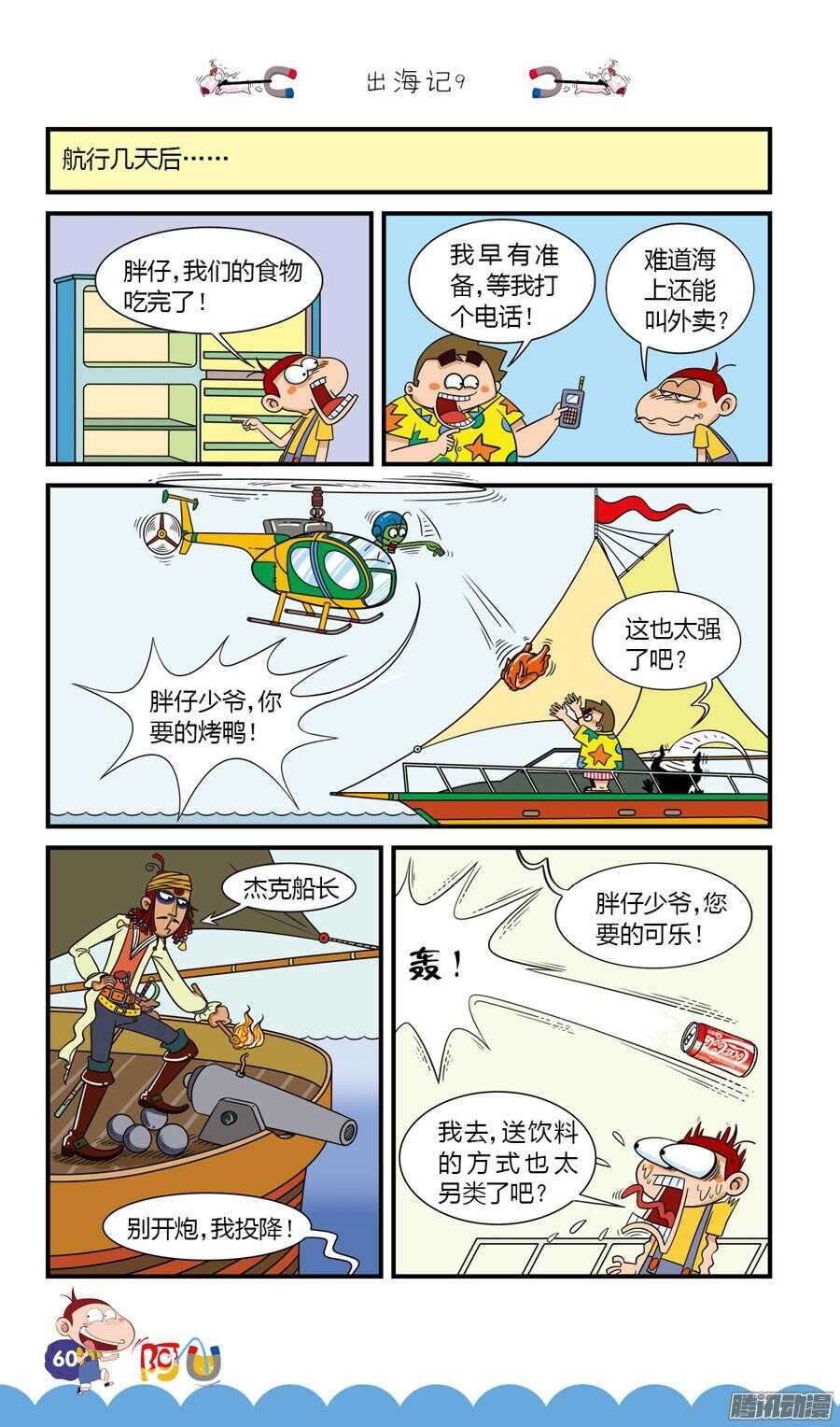 第28册 06章-第181话
