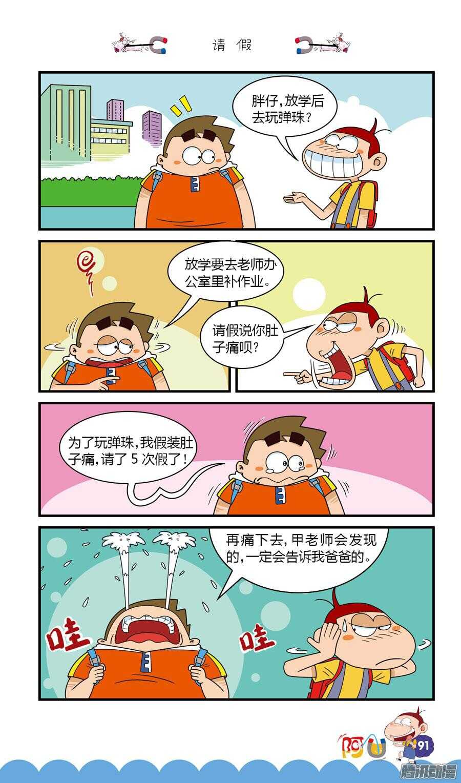 第28册 08章-第183话