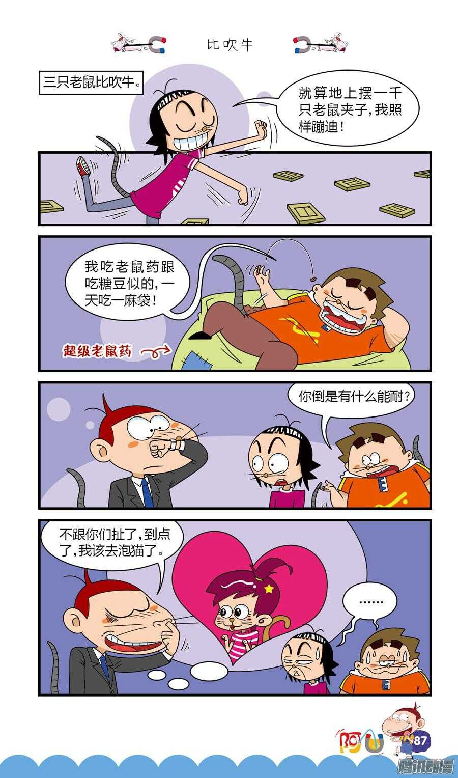 第28册 08章-第183话