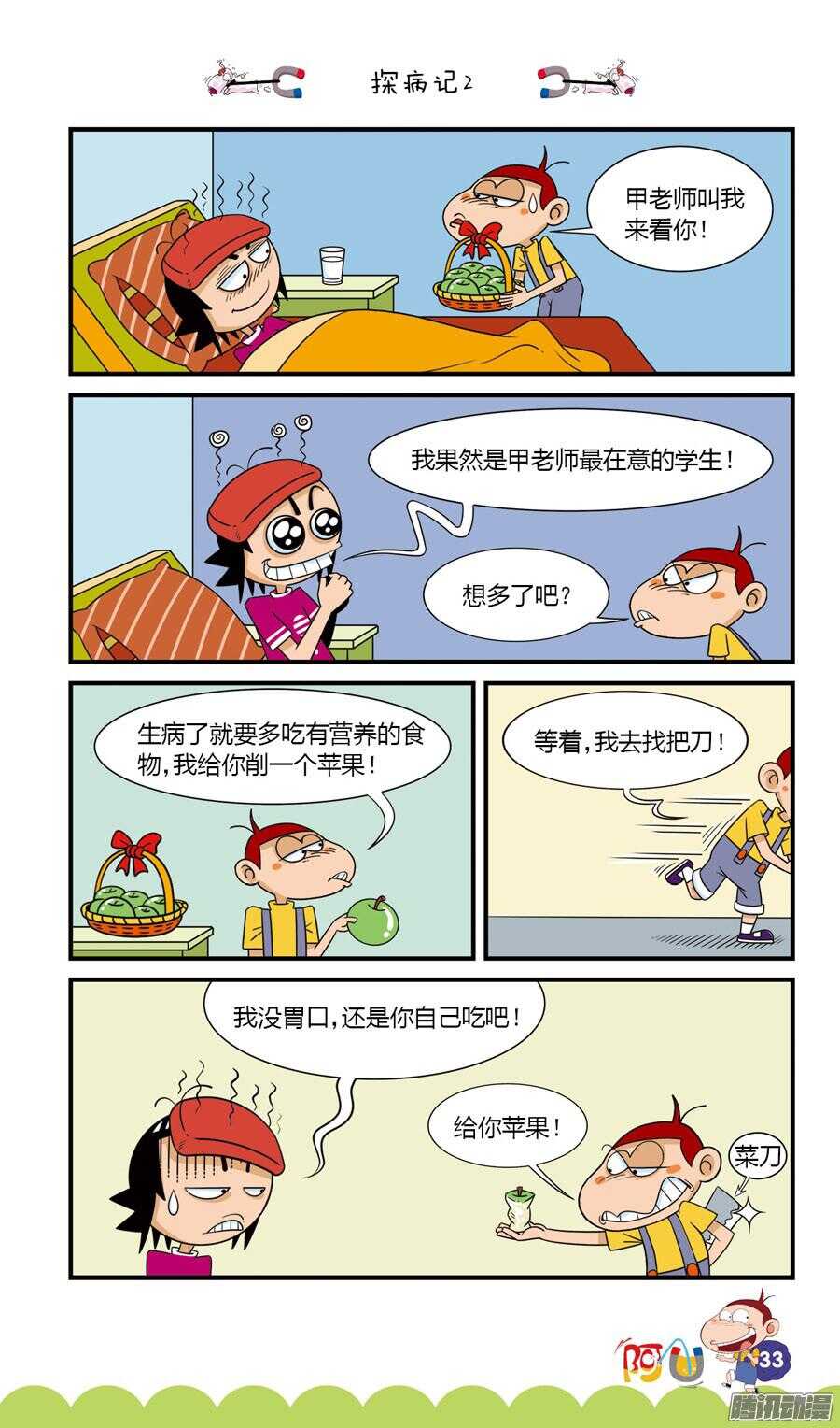 第29册 04章-第187话