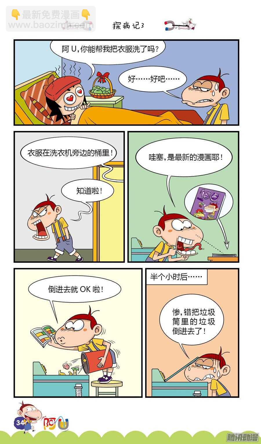 第29册 04章-第187话