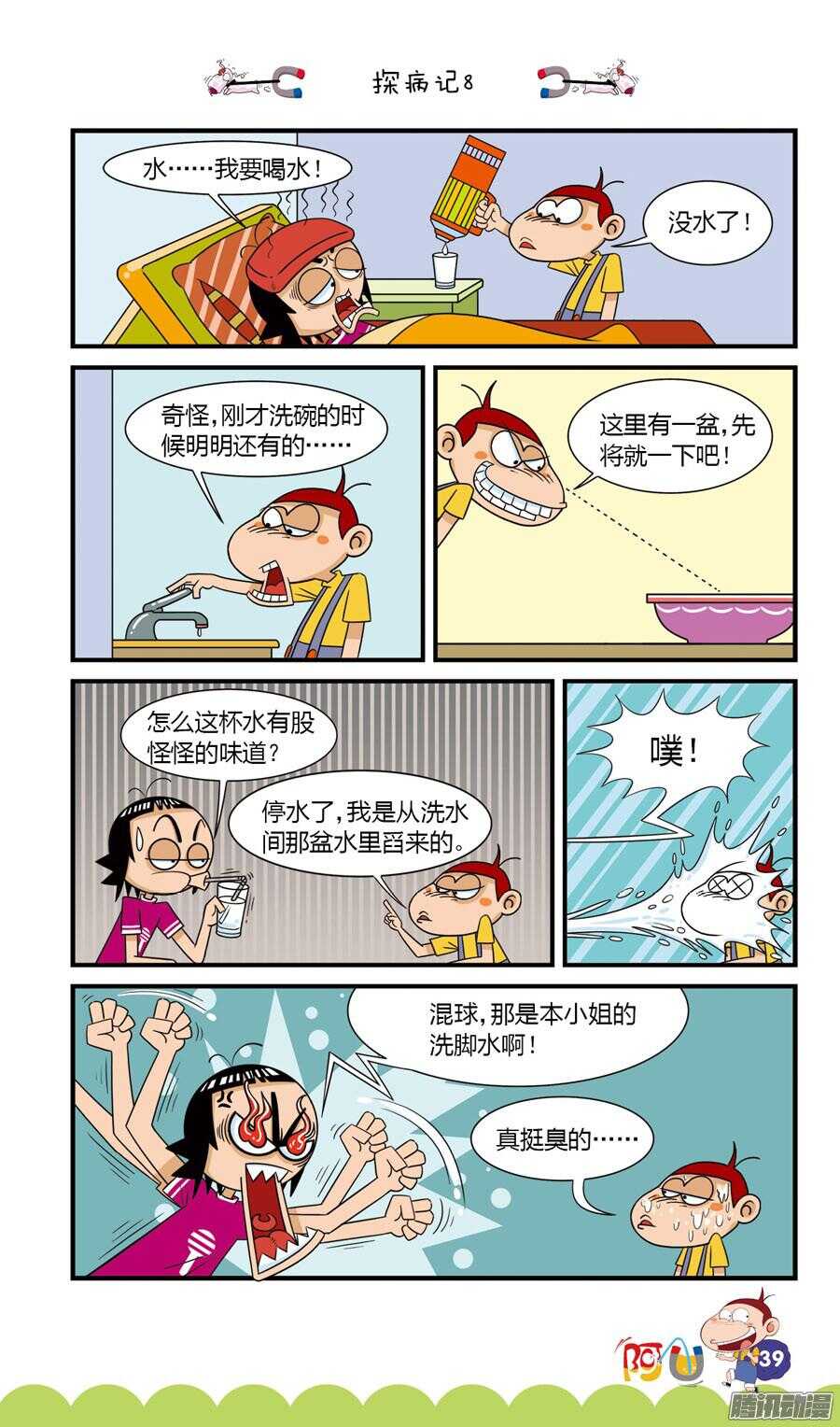 第29册 04章-第187话