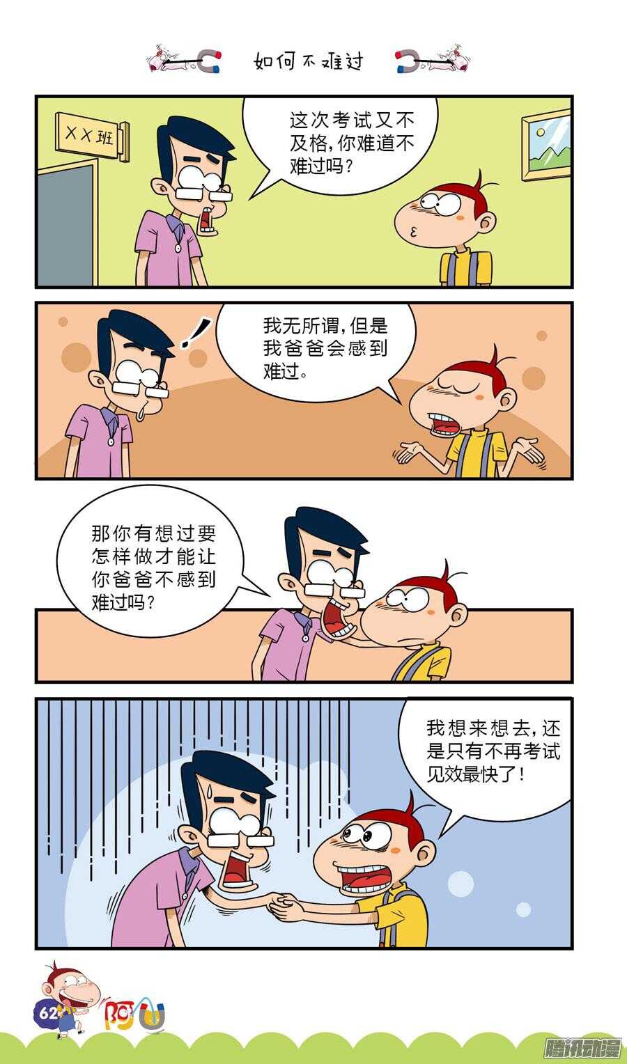 第29册 06章-第189话