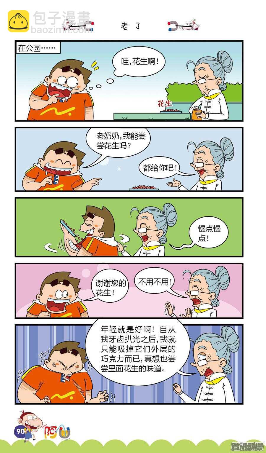 第29册 08章-第191话