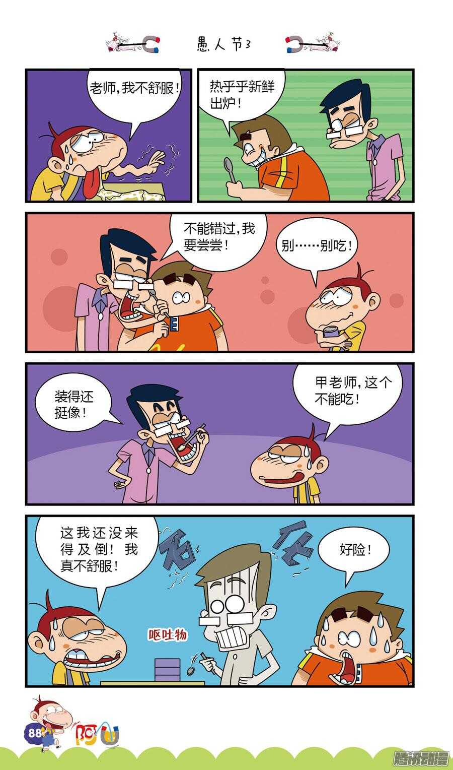 第29册 08章-第191话