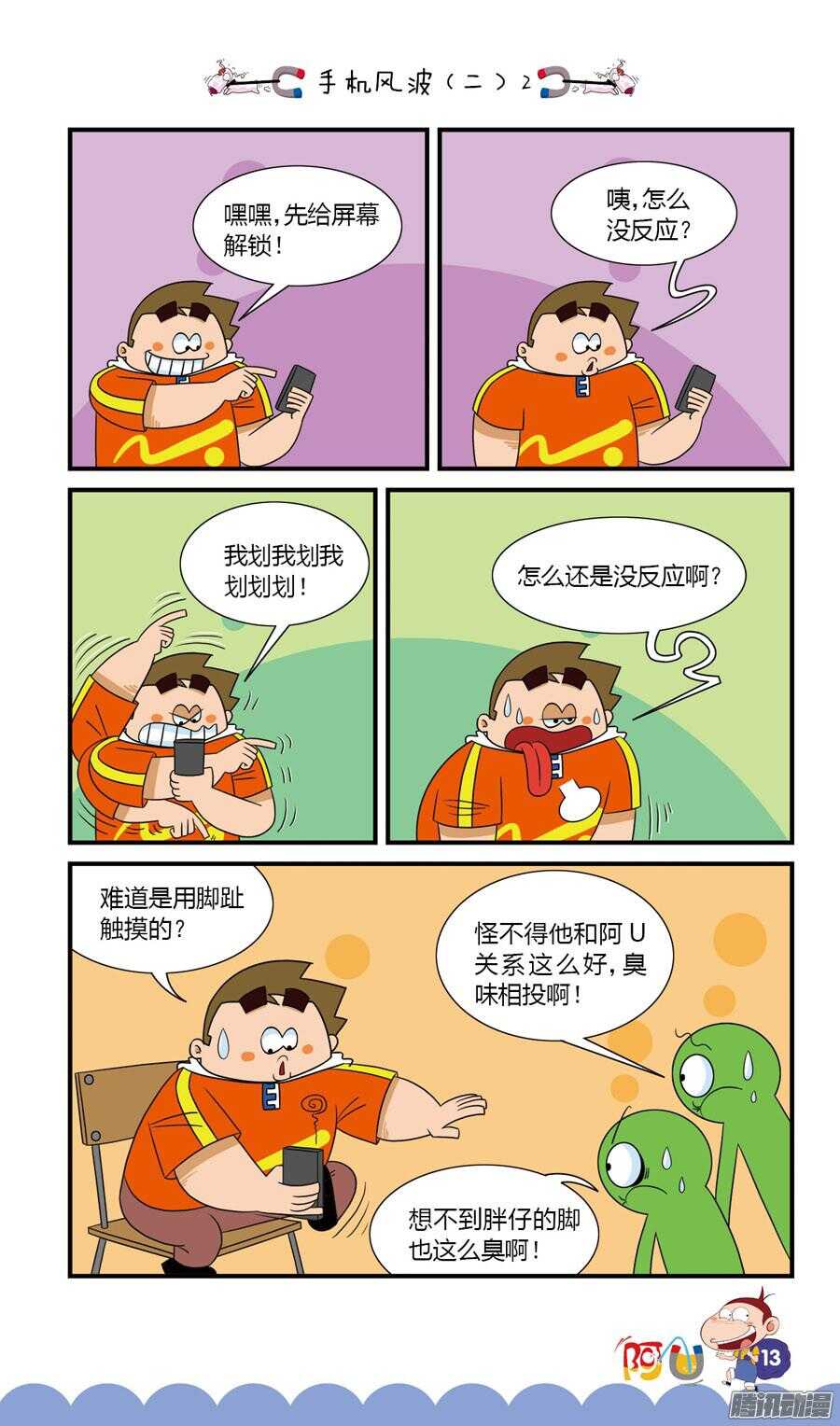 第30册 02章-第193话