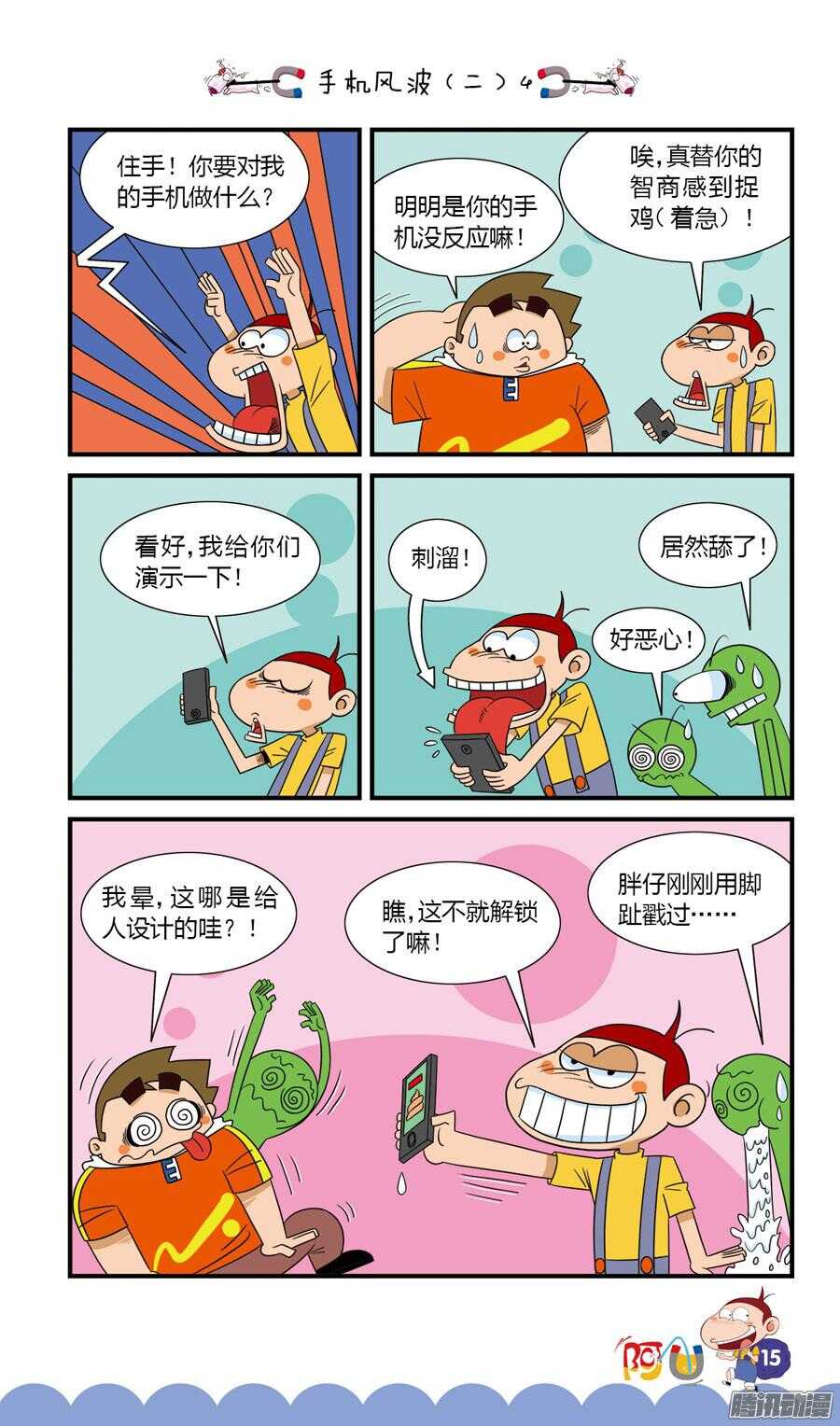 第30册 02章-第193话