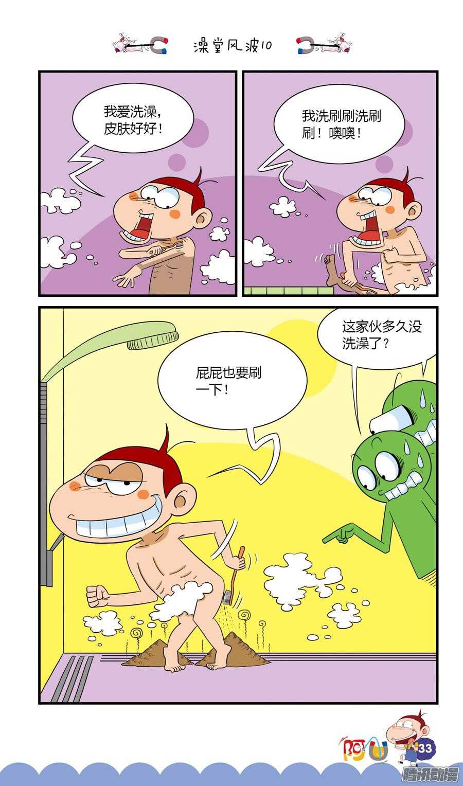 第30册 04章-第195话