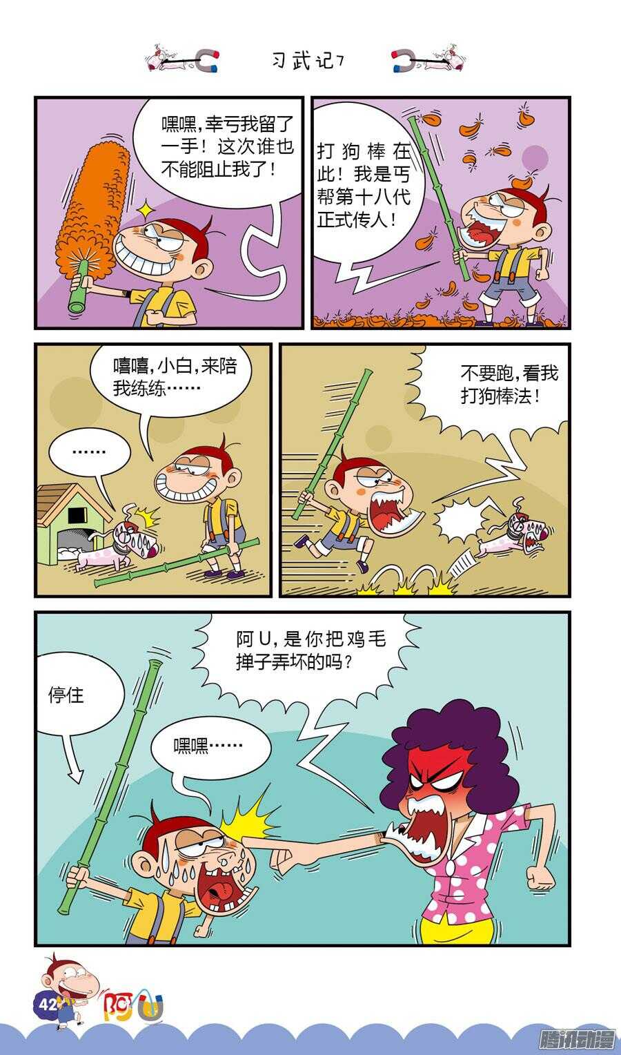 第30册 04章-第195话