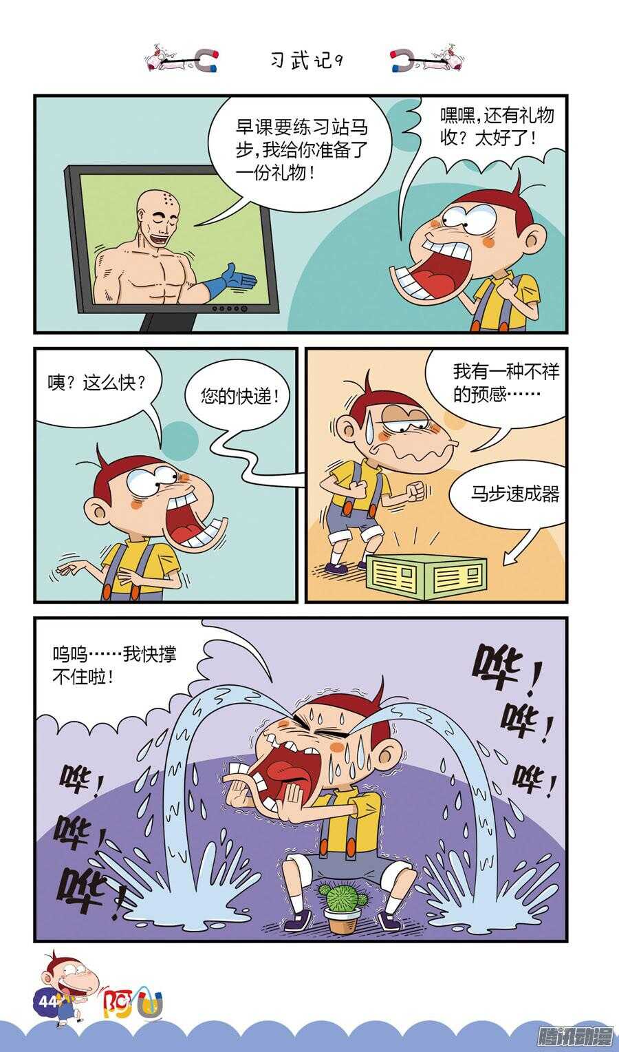 第30册 04章-第195话