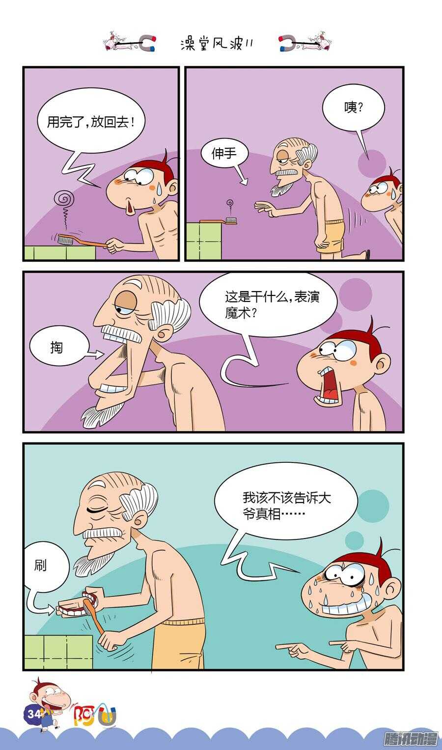 第30册 04章-第195话