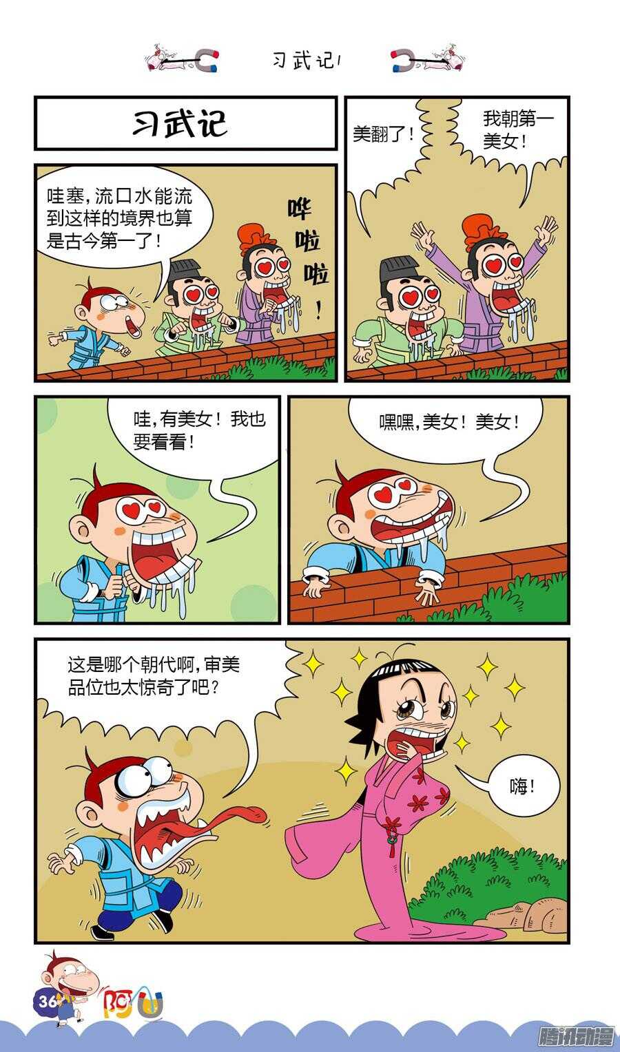 第30册 04章-第195话