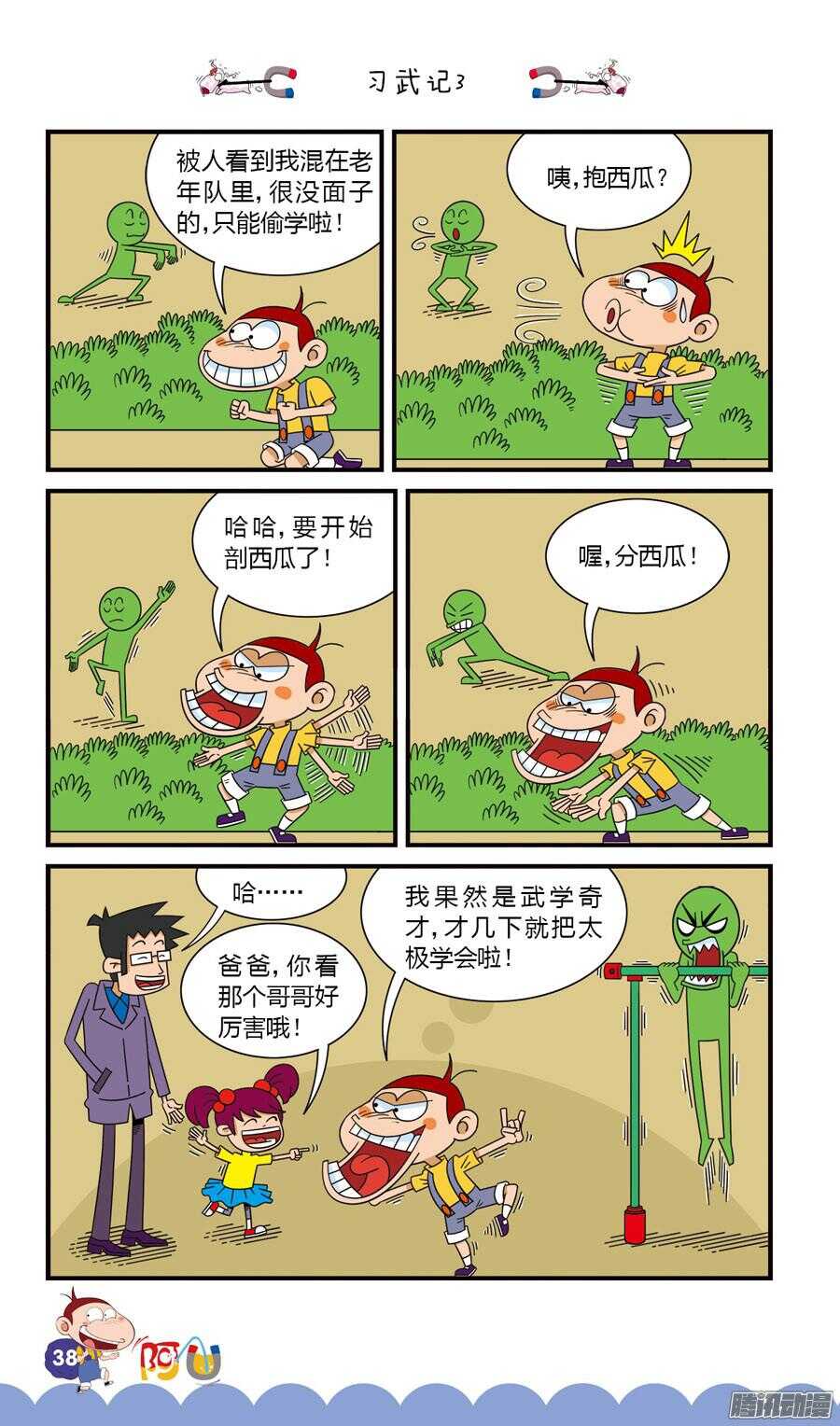 第30册 04章-第195话