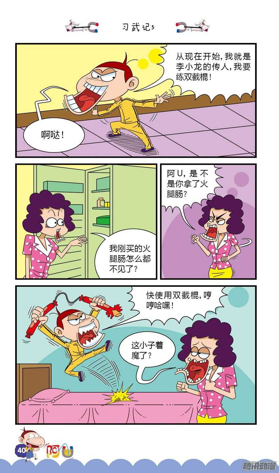 第30册 04章-第195话