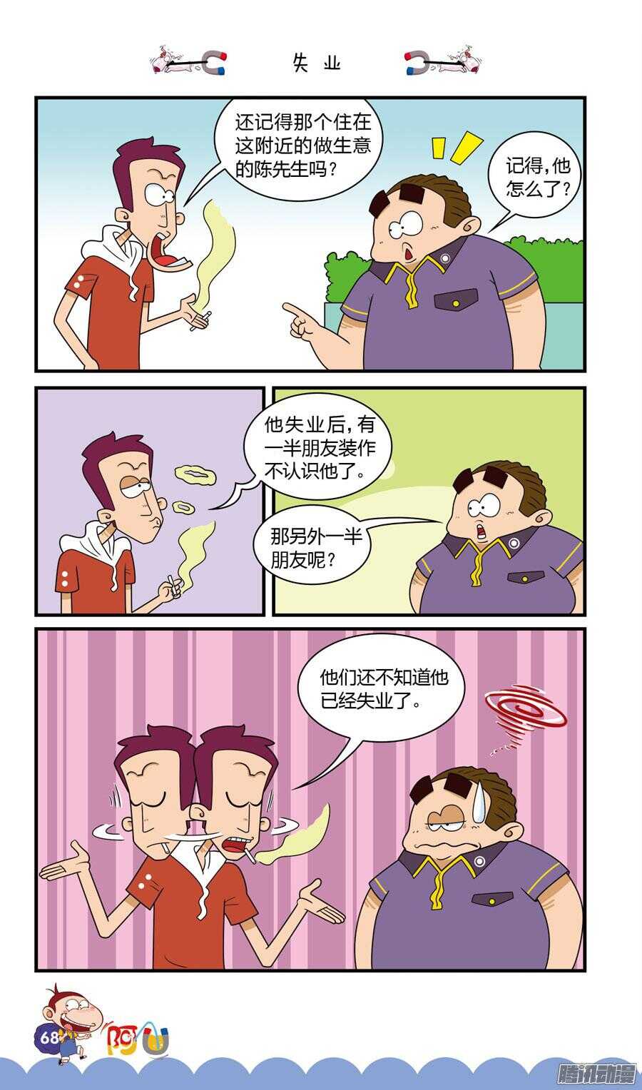 第30册 06章-第197话