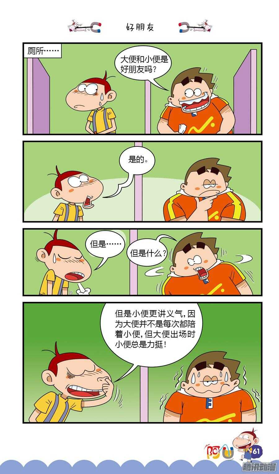 第30册 06章-第197话