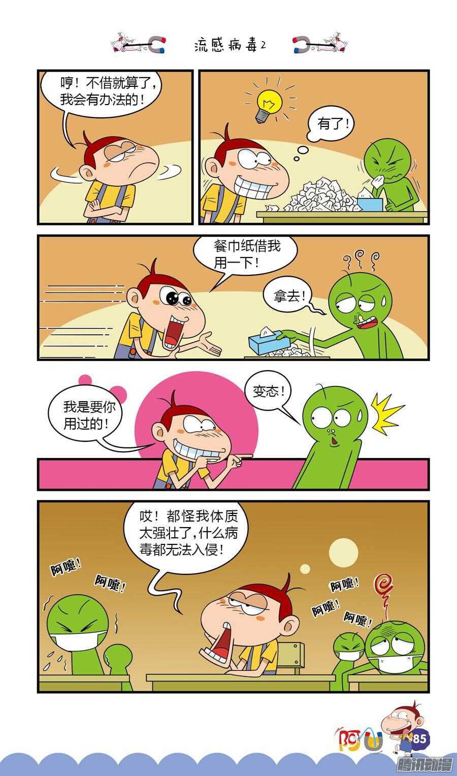 第30册 08章-第199话