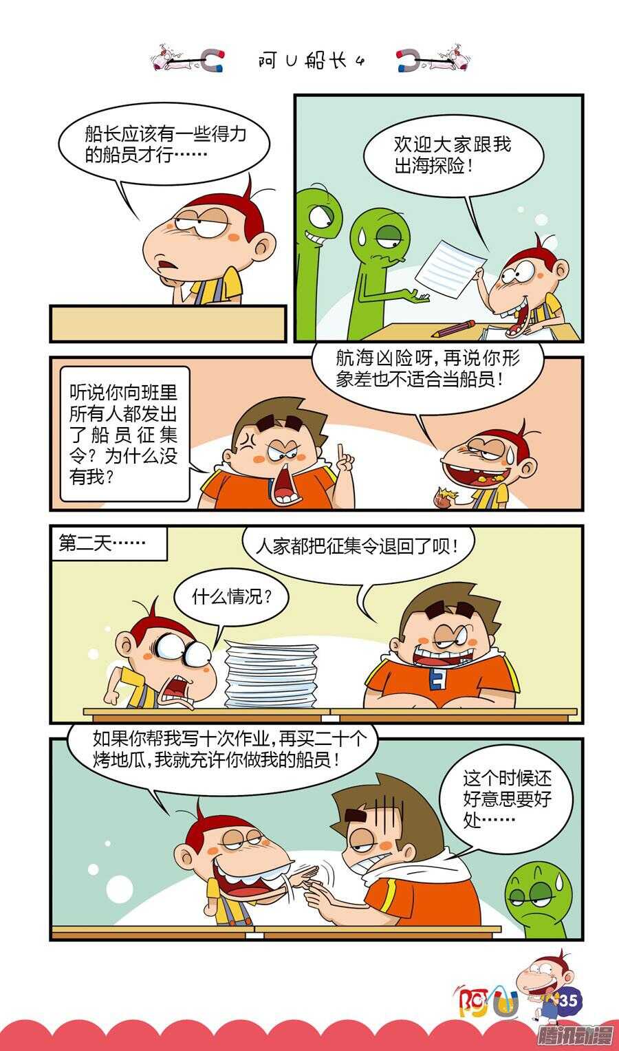 第31册 04章-第203话