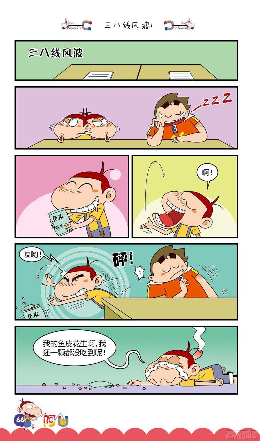第31册 06章-第205话