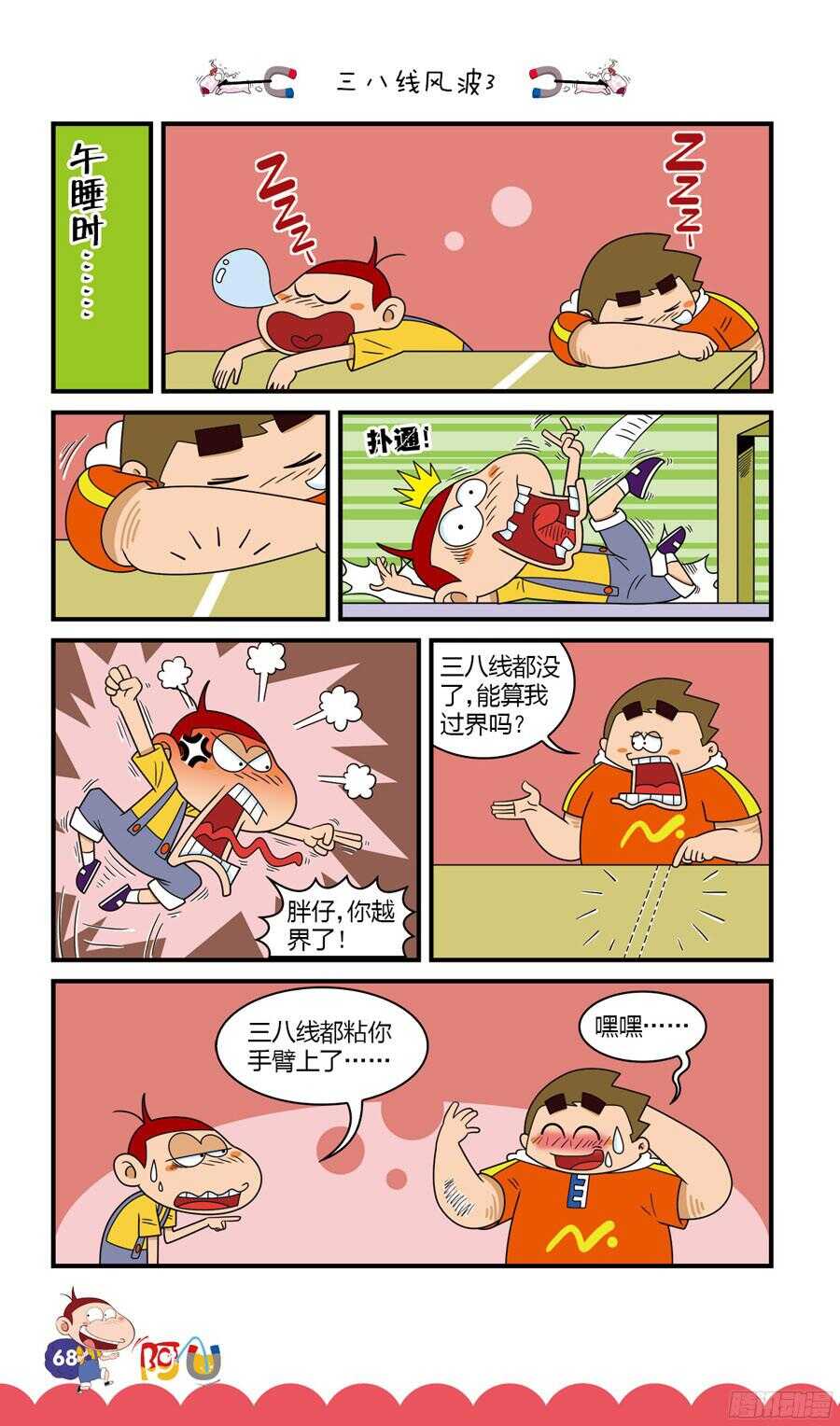 第31册 06章-第205话