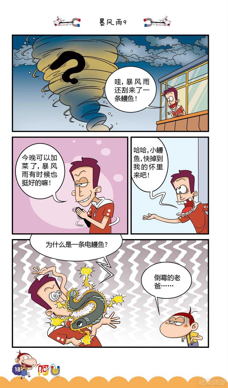 第32册 02章-第209话