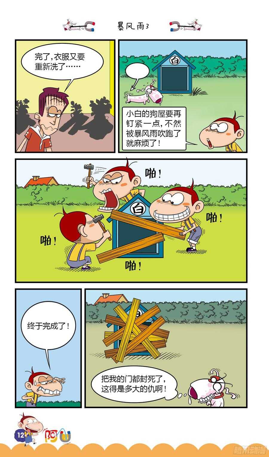 第32册 02章-第209话