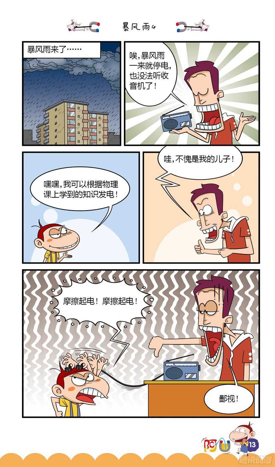 第32册 02章-第209话
