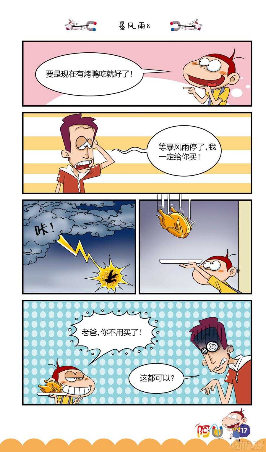 第32册 02章-第209话