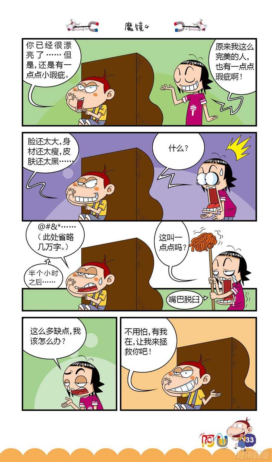 第32册 04章-第211话
